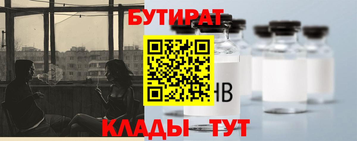 Бутират бутик  Вход с VPN  Бутират  Архангельск 