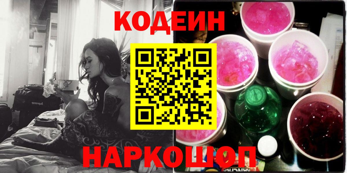 Кодеиновый сироп Lean Purple Drank  Кодеин Purple Drank  Вход с VPN  Архангельск 