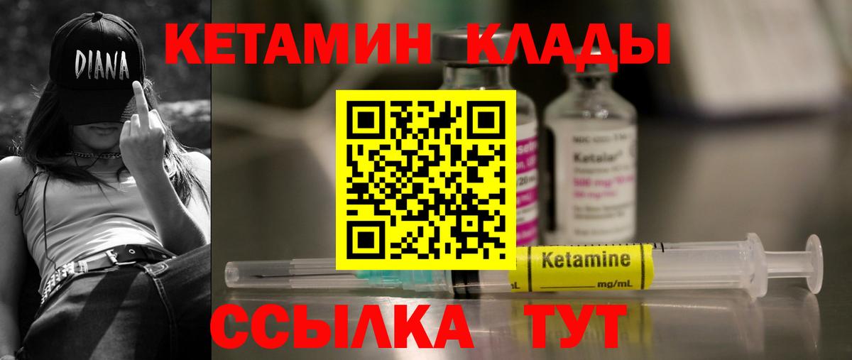 Кетамин VHQ  Вход с VPN  Архангельск 